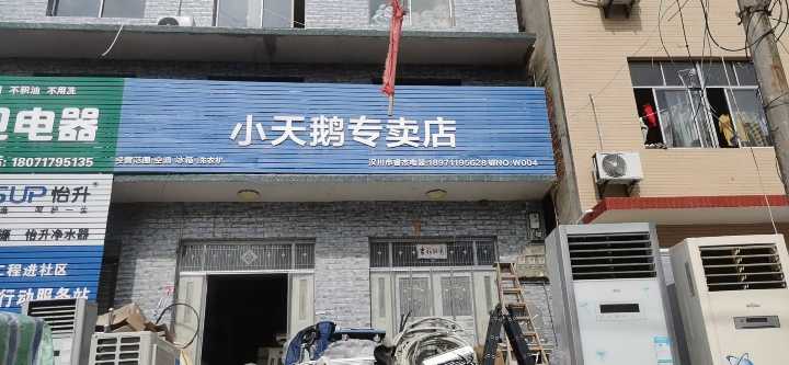 北河睿杰电器 专业承接：空调维修、移机、清洗、安装