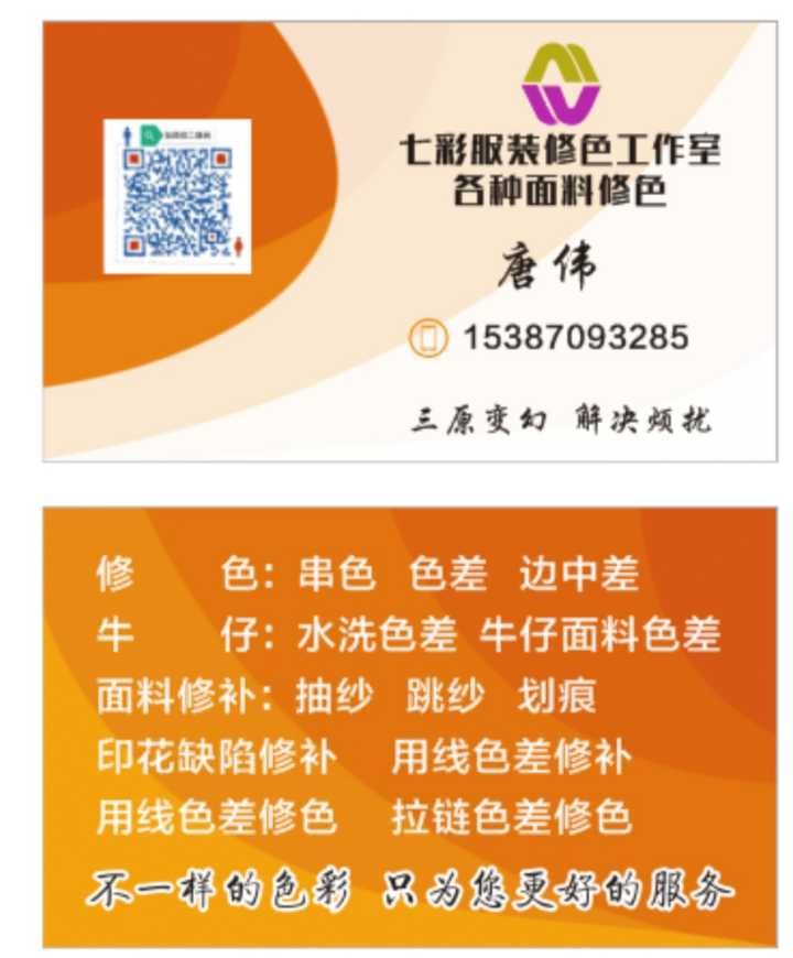 专业服装修色，跳纱 串色 牛仔 拉链色差 边差