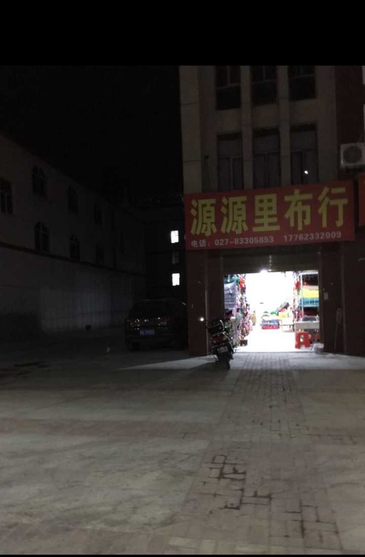 源源里布-北河店