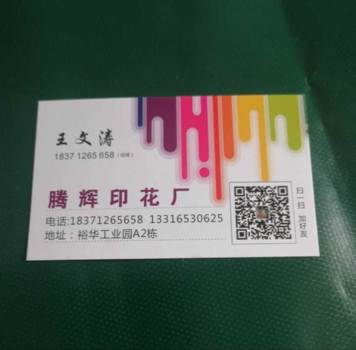 腾辉印花厂 专做印花 速度快出活好