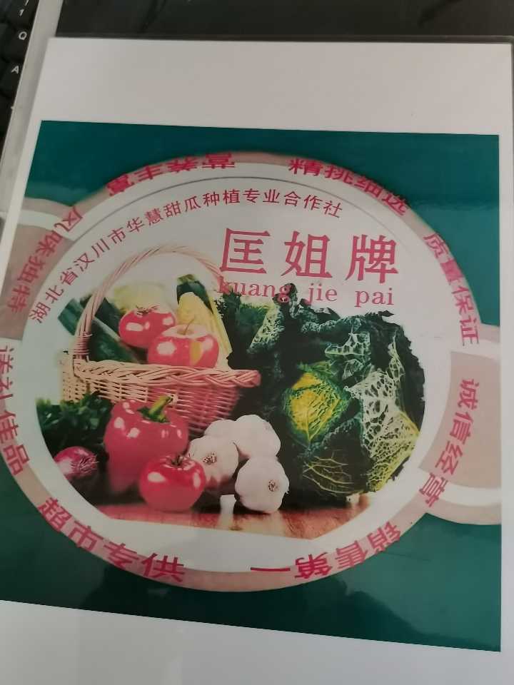 汉川市少华瓜菜配送中心