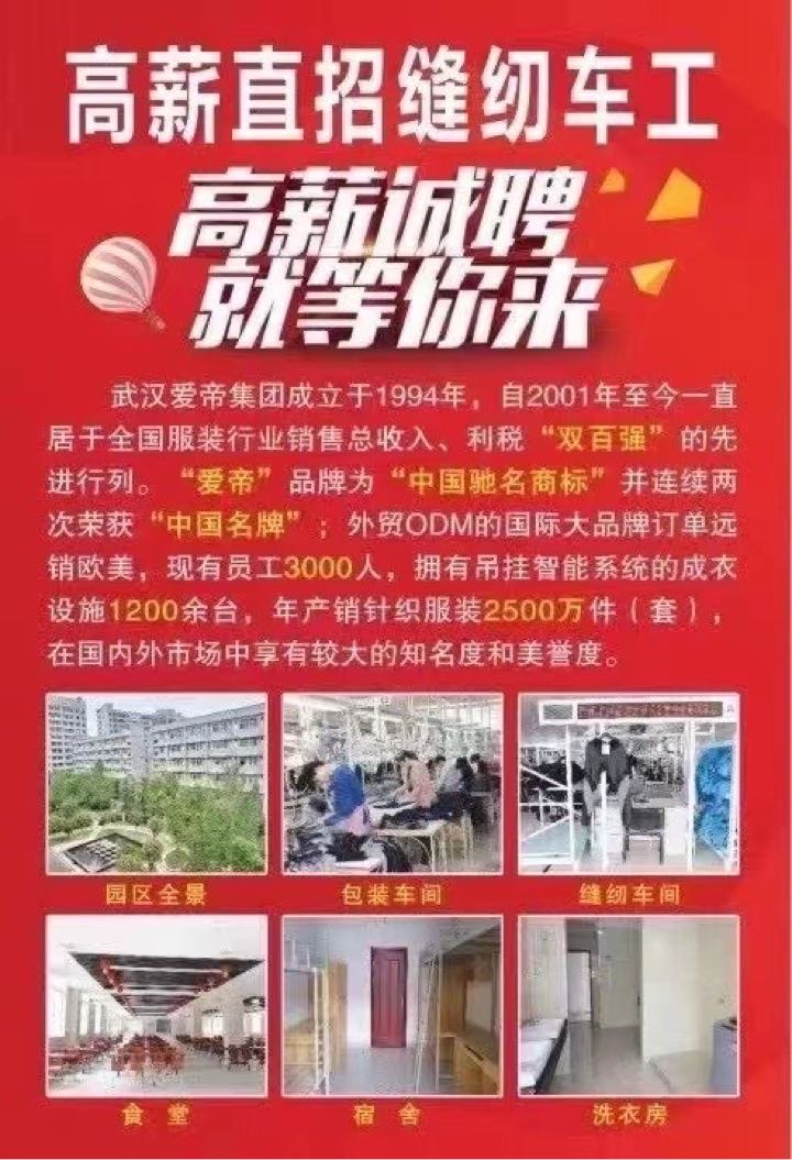 武汉服企:招聘车工/宝妈组车工 包吃住交社保