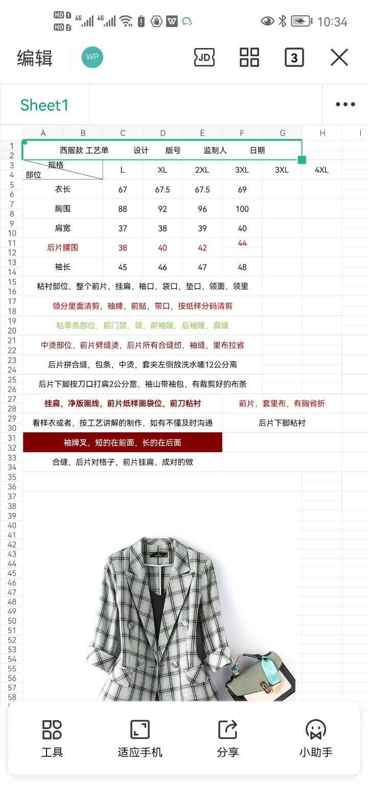 求职：管理，可兼职，可全职，工艺，打版 小样，JIT，女装上衣优先；裤子厂不考虑