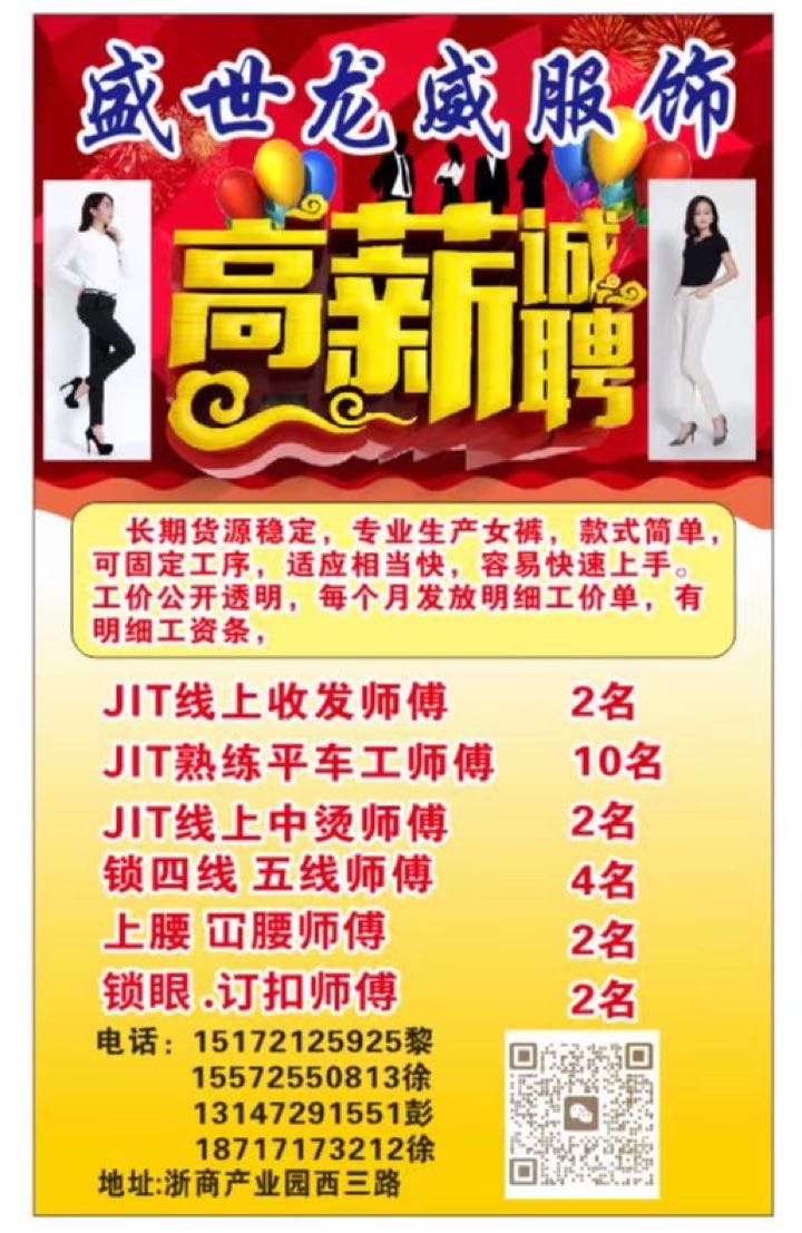 盛世龙威诚招： 1、车工多名，发粮准时