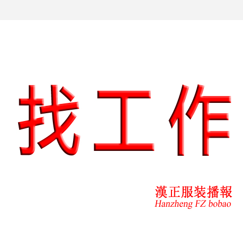 求职：专业模板工找厂