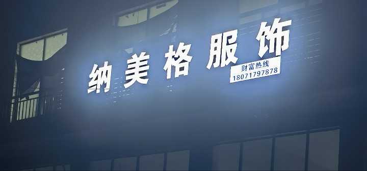 汉川马口纳美格招:厂长 单人成件20名 大烫 欢迎咨询或来考察