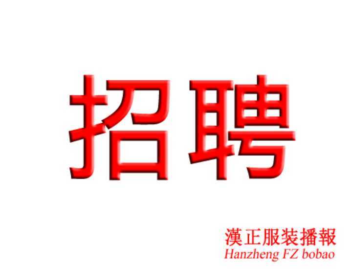 仙桃丽丽服饰:招成件车工<长期> ;零工车位<现结> 款式简单 单量大