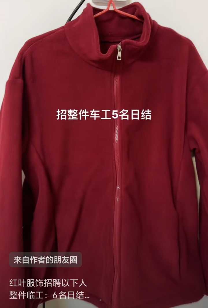 红叶服饰招：整件车工10名 质检 大烫 全勤300➕5%提成 做不习惯当天结清