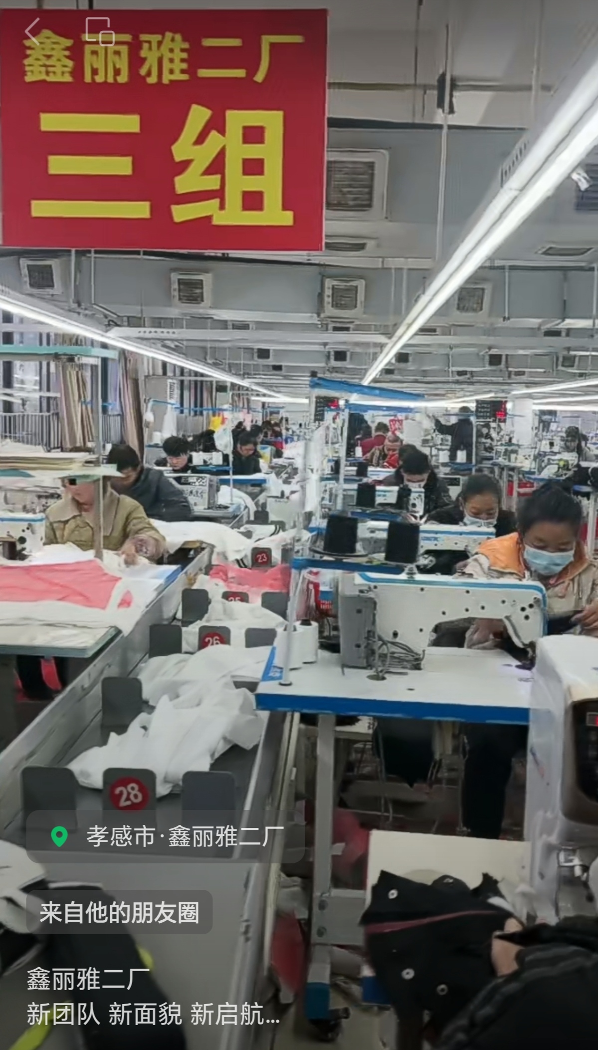 《鑫丽雅专业女裤》: 招全能工一名 40%提成➕丰厚年终奖