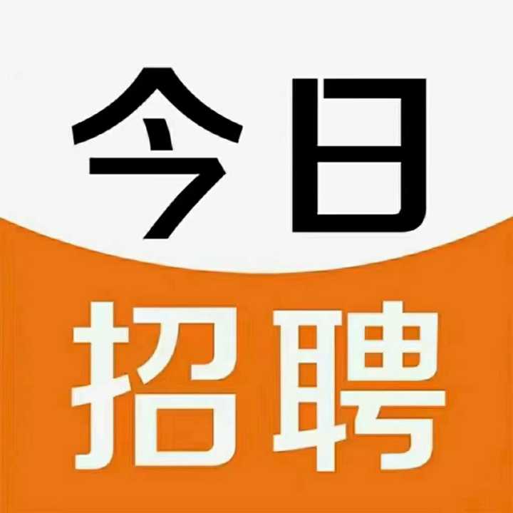 《依旺达服饰》诚招: 熟练车工2名 中工序 <做夹克>