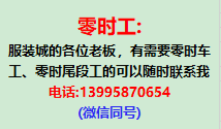 专业临时工团队<临时工 车工 尾段工> 为服装老板加油助力 