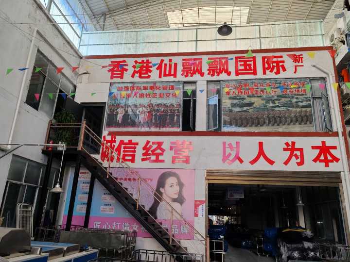 仙飘飘急招: 品控经理 总工艺 质量总检 IE主管 生产部经理，实力大厂欢迎考察，一经录用待遇优厚