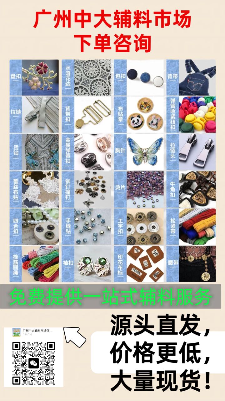 代找辅料：广州中大辅料市场信息平台