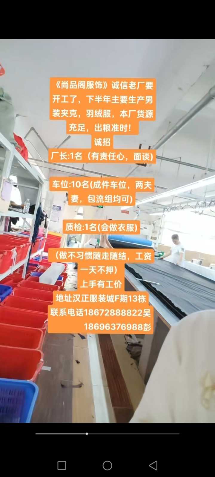 诚聘: 厂长 质检 车位10名，进场费1000 上手有工价 一天工资不压 (尚品阁服饰)