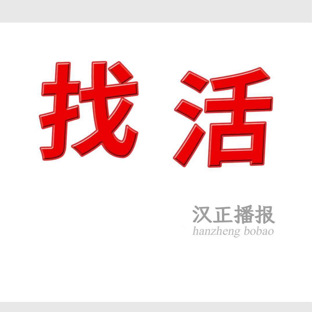 找活：专业返工、改标，零工计时