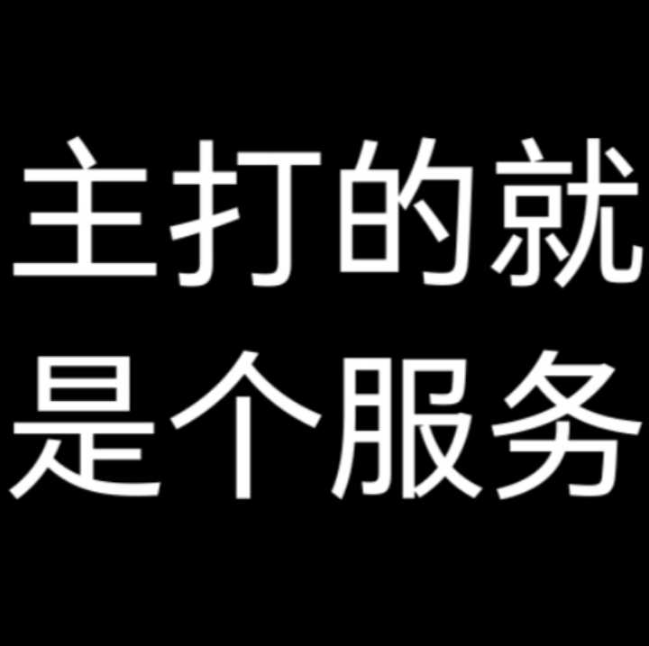 裁剪: 大型零裁团队，计时计件包厂 主打的就是服务