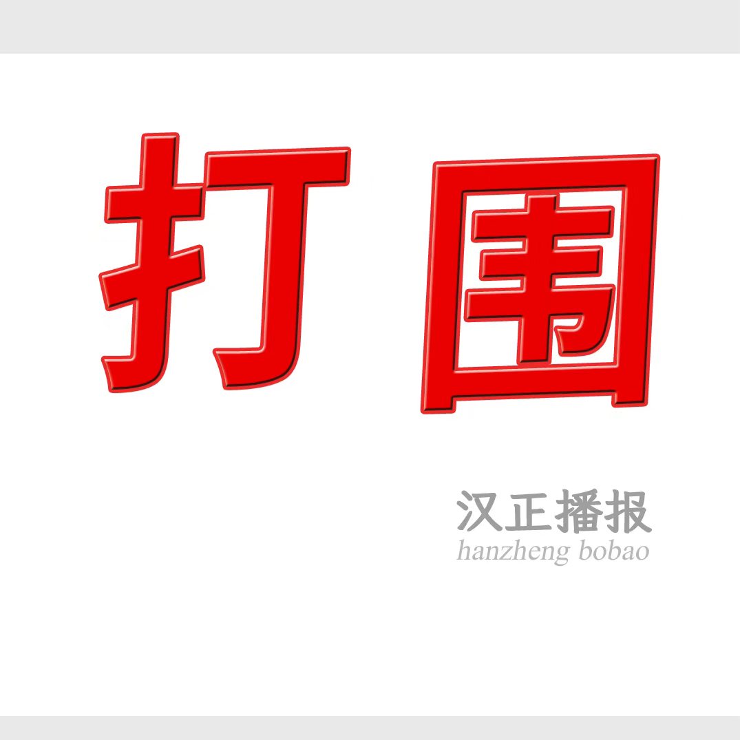 三线打围：可长期可临工，求靠谱合作