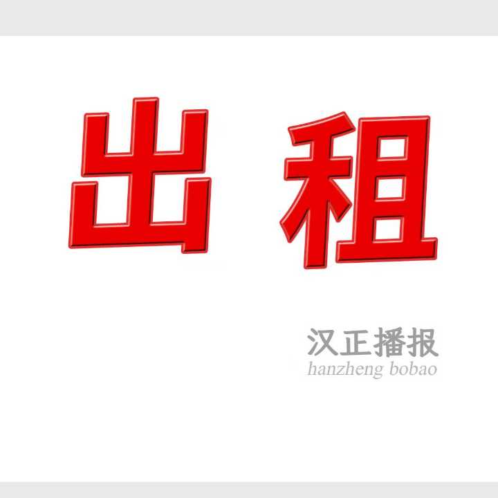 新河仓库出租：一楼仓库200平，宿舍10间（裕华A区）