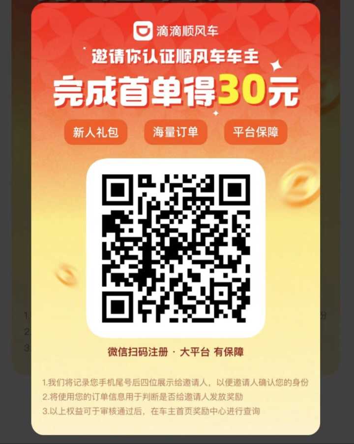 滴滴顺风车重新上线，司机福利重磅来袭！