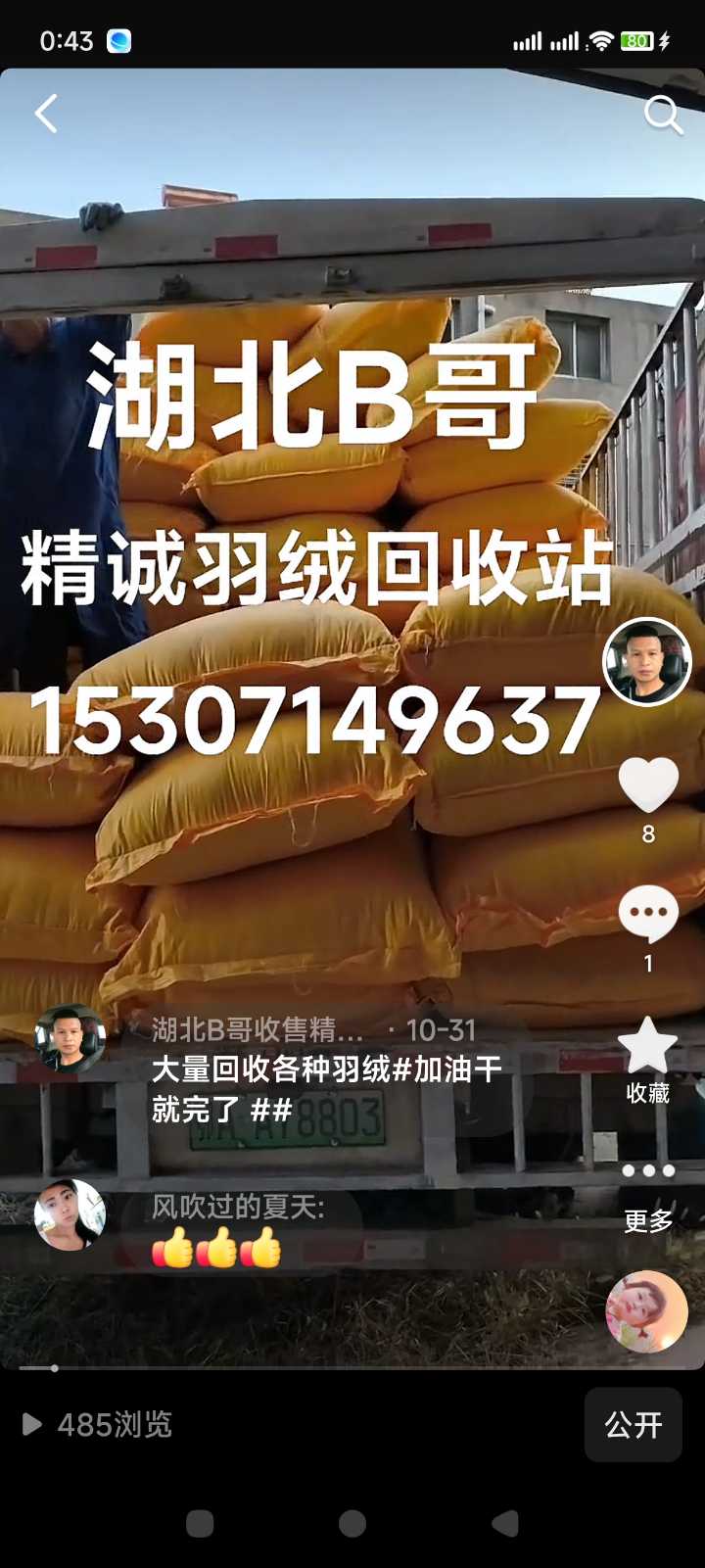 本人大量回收各种非丝、充绒机厢里面的杂碎羽绒，各种杂绒，国标羽绒