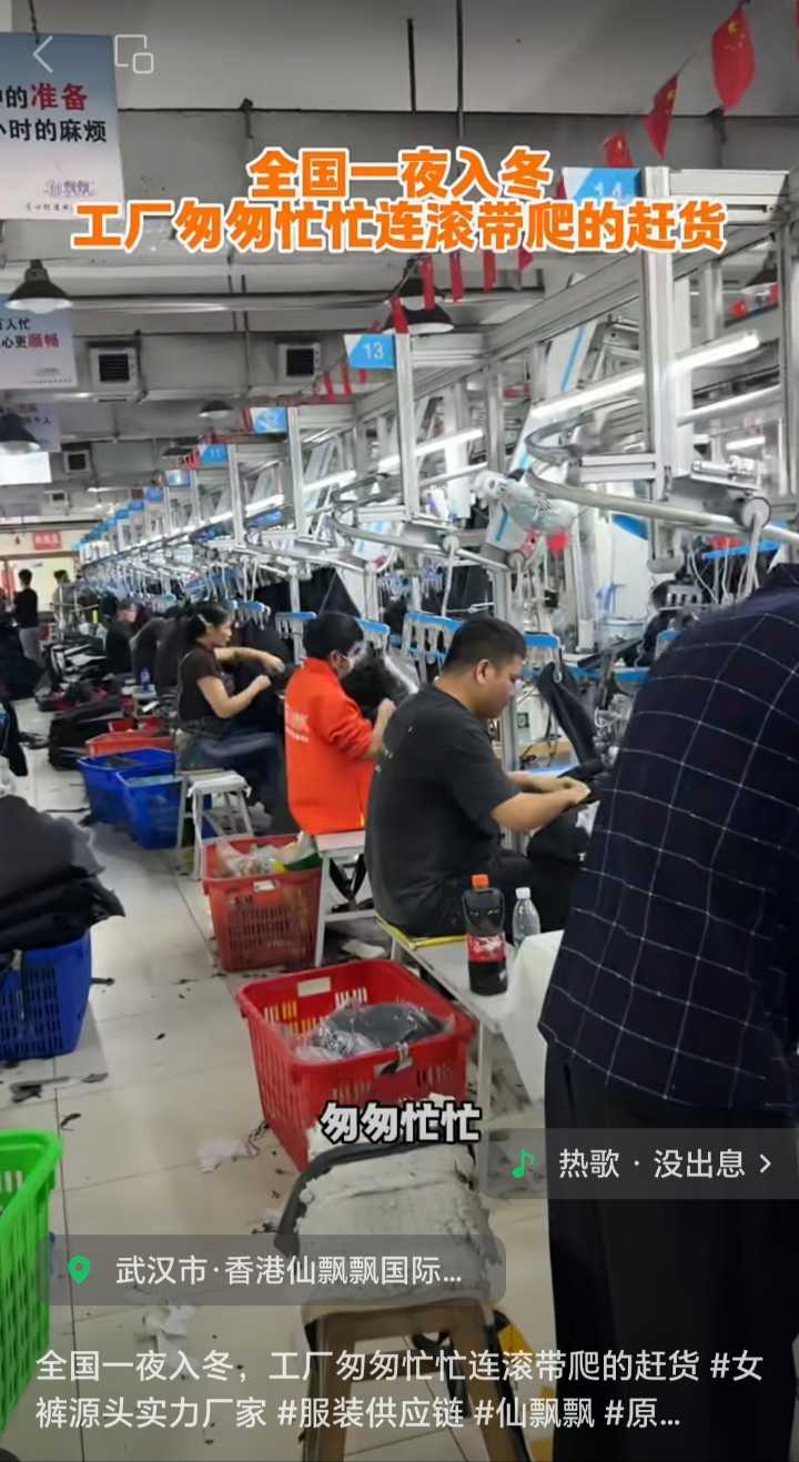 仙飘飘女裤：裤子流水组长、车位、仓管员、配货、洗水跟单、仓库会计、质检、裁剪