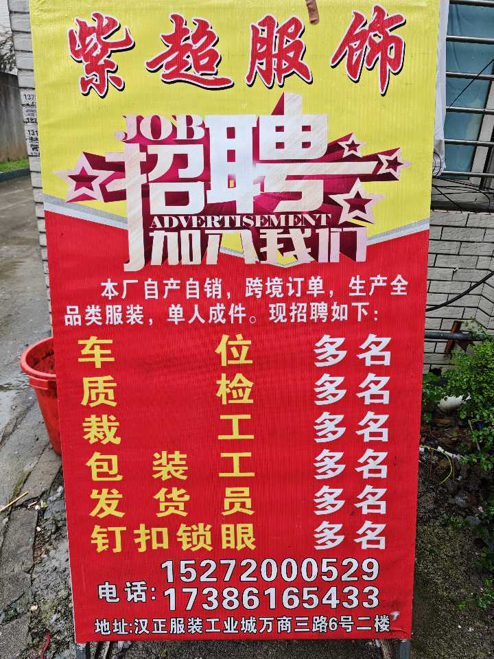 服装城：招整件车位，呢子外套、西服套装，15号准时发米，外贸网单