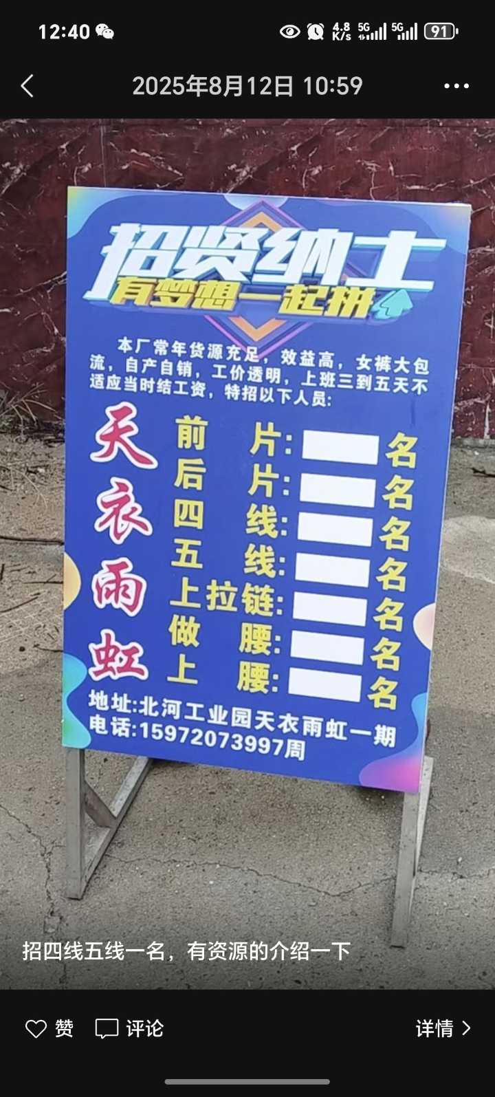 北河专业女裤，招车工20名，长工零工都行，现金结账，当天结