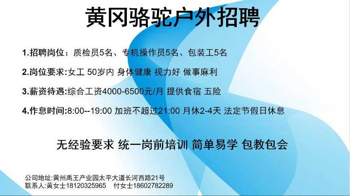 【招聘】骆驼户外冲锋衣车间诚招：专机操作员5名、质检、包装工，无需经验包教会